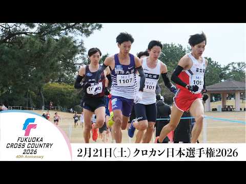 Day 1 – 18th Asian Cross Country Championships 2026, Fukuoka, Japan