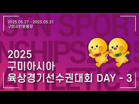 Day 3 Morning – 26th Asian Athletics Championships 2025, Gumi, Korea